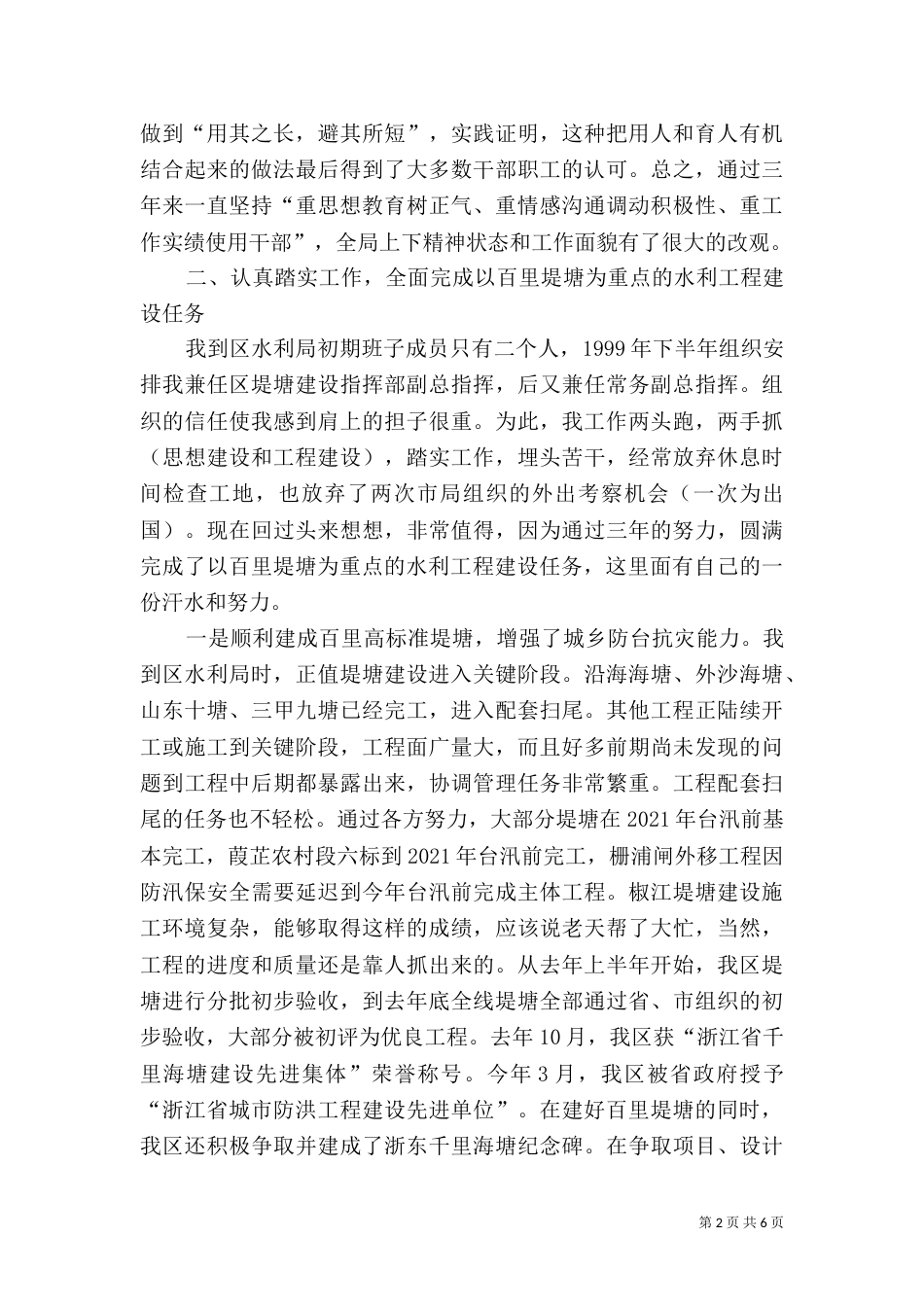 水利局局长述职报告（二）_第2页