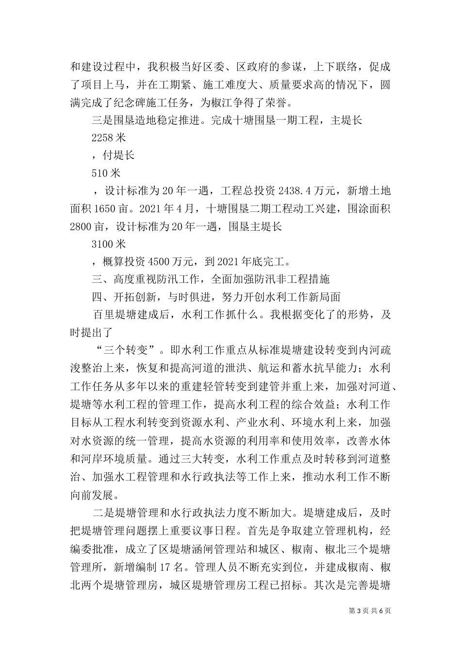 水利局局长述职报告（二）_第3页