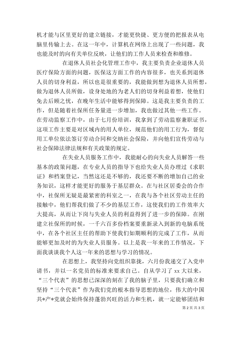基层公务员2021年述职报告范文_第2页