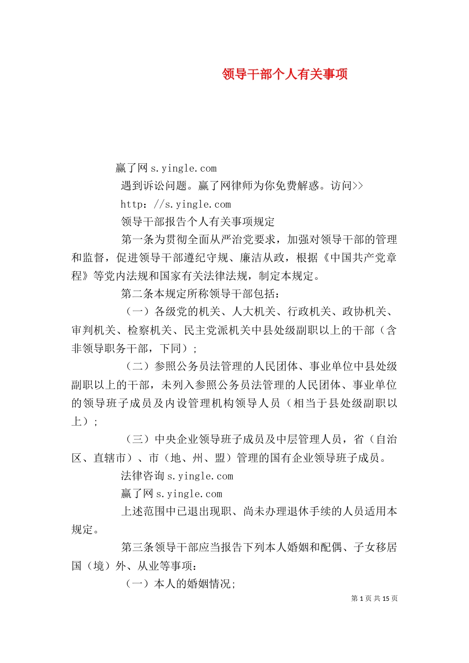 领导干部个人有关事项（二）_第1页