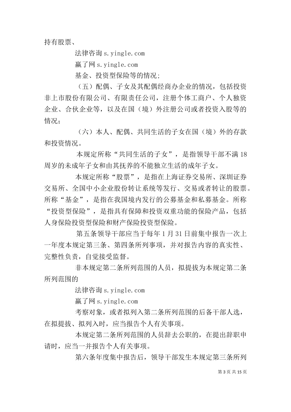 领导干部个人有关事项（二）_第3页