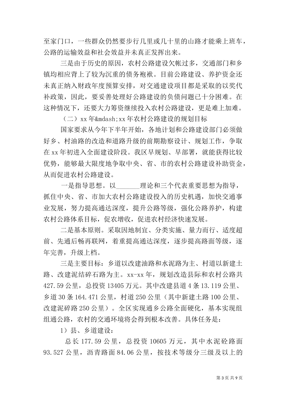 农村公路调研报告_第3页