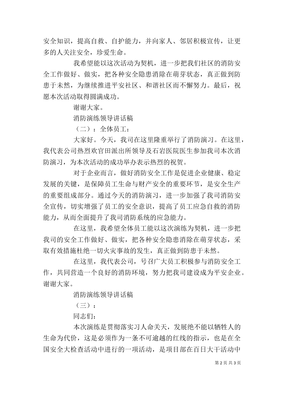 消防演练领导讲话稿_第2页
