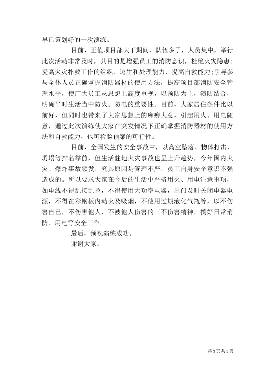 消防演练领导讲话稿_第3页