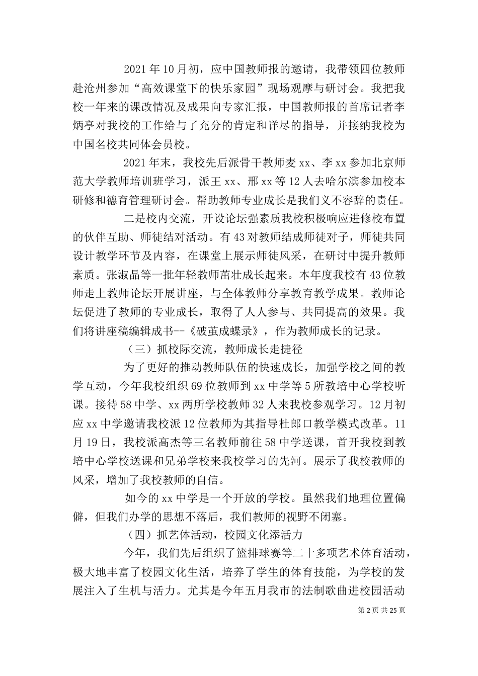 学校述职述廉报告_第2页