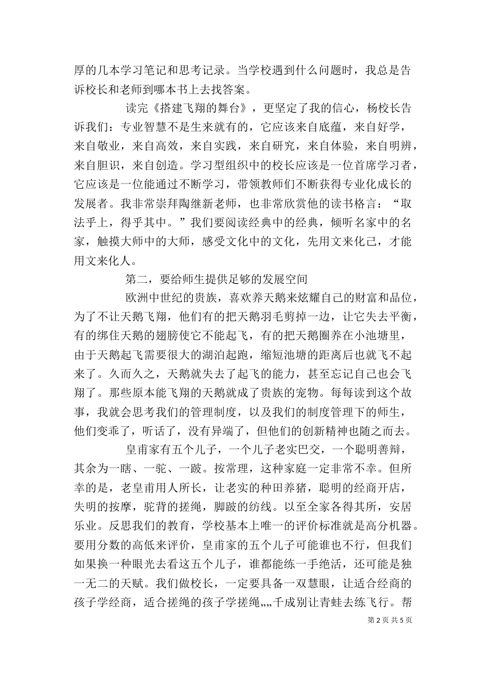 我们应该怎样建设成都学习心得（二）_第2页