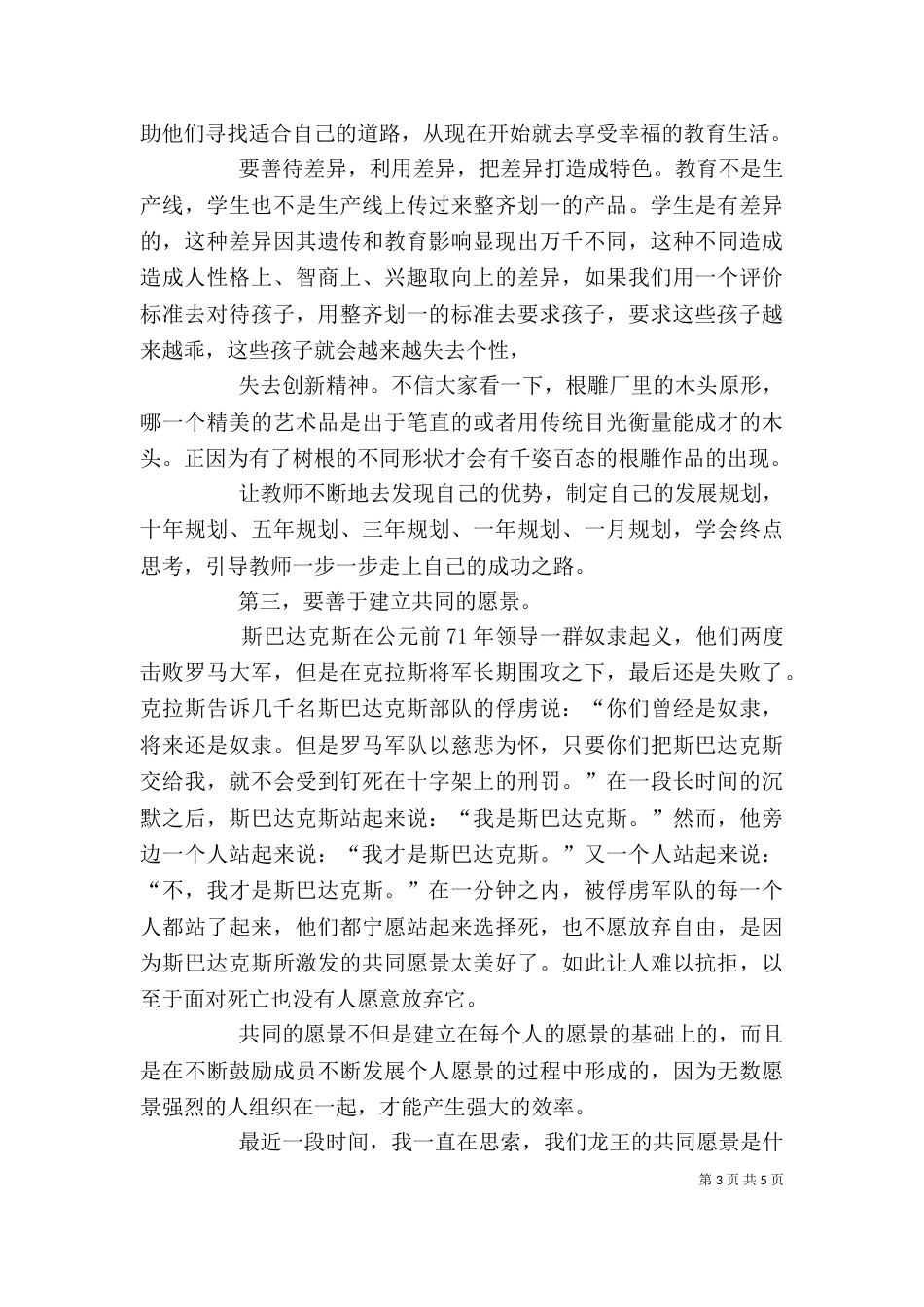 我们应该怎样建设成都学习心得（二）_第3页