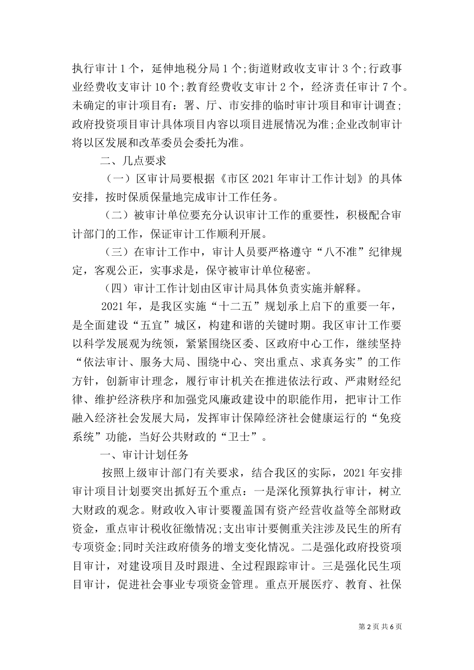 2023年审计工作计划5篇_第2页