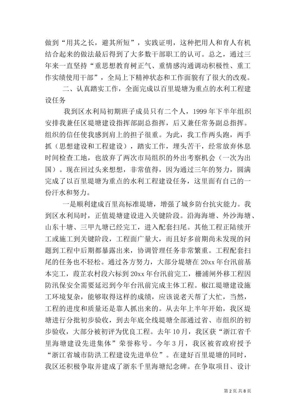 水利局局长述职报告（八）_第2页