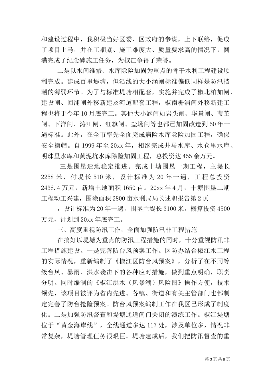 水利局局长述职报告（八）_第3页