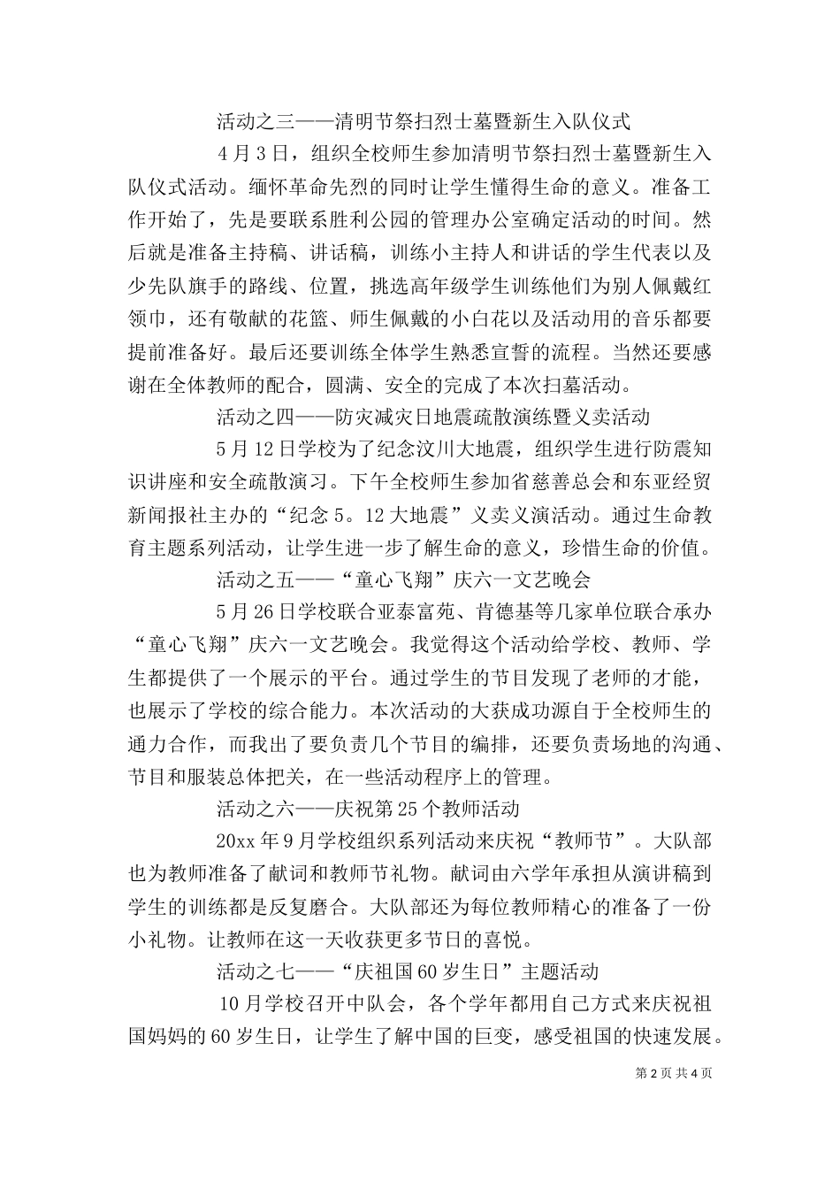 我的个人述职报告范文_第2页