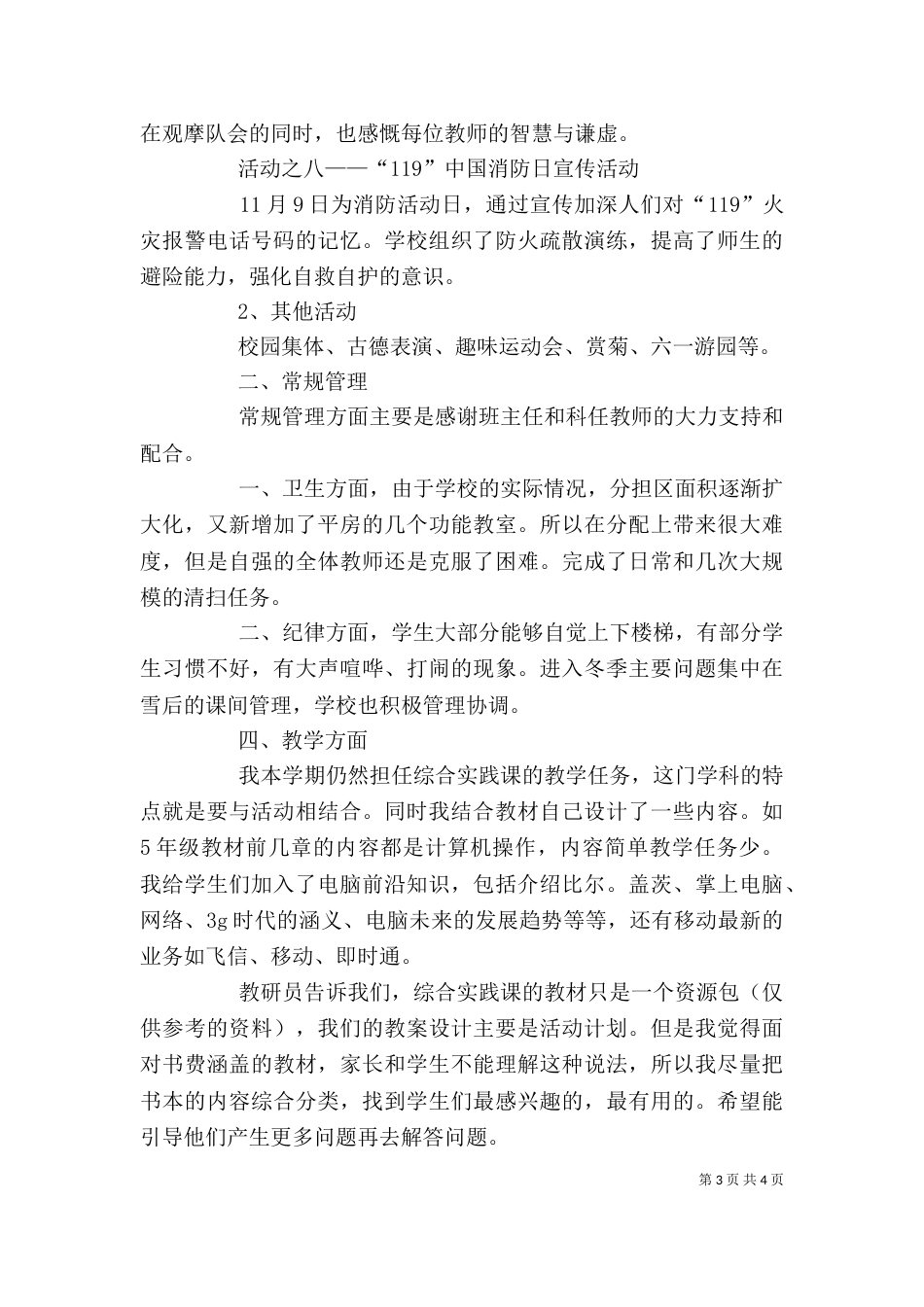 我的个人述职报告范文_第3页