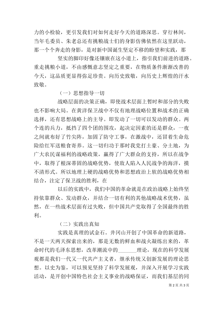 井冈山红色教育培训心得体会（一）_第2页