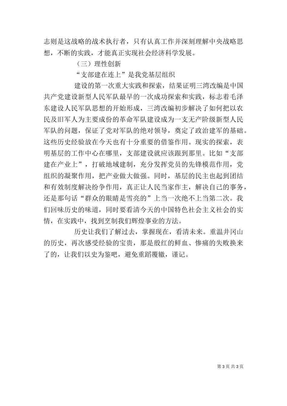 井冈山红色教育培训心得体会（一）_第3页