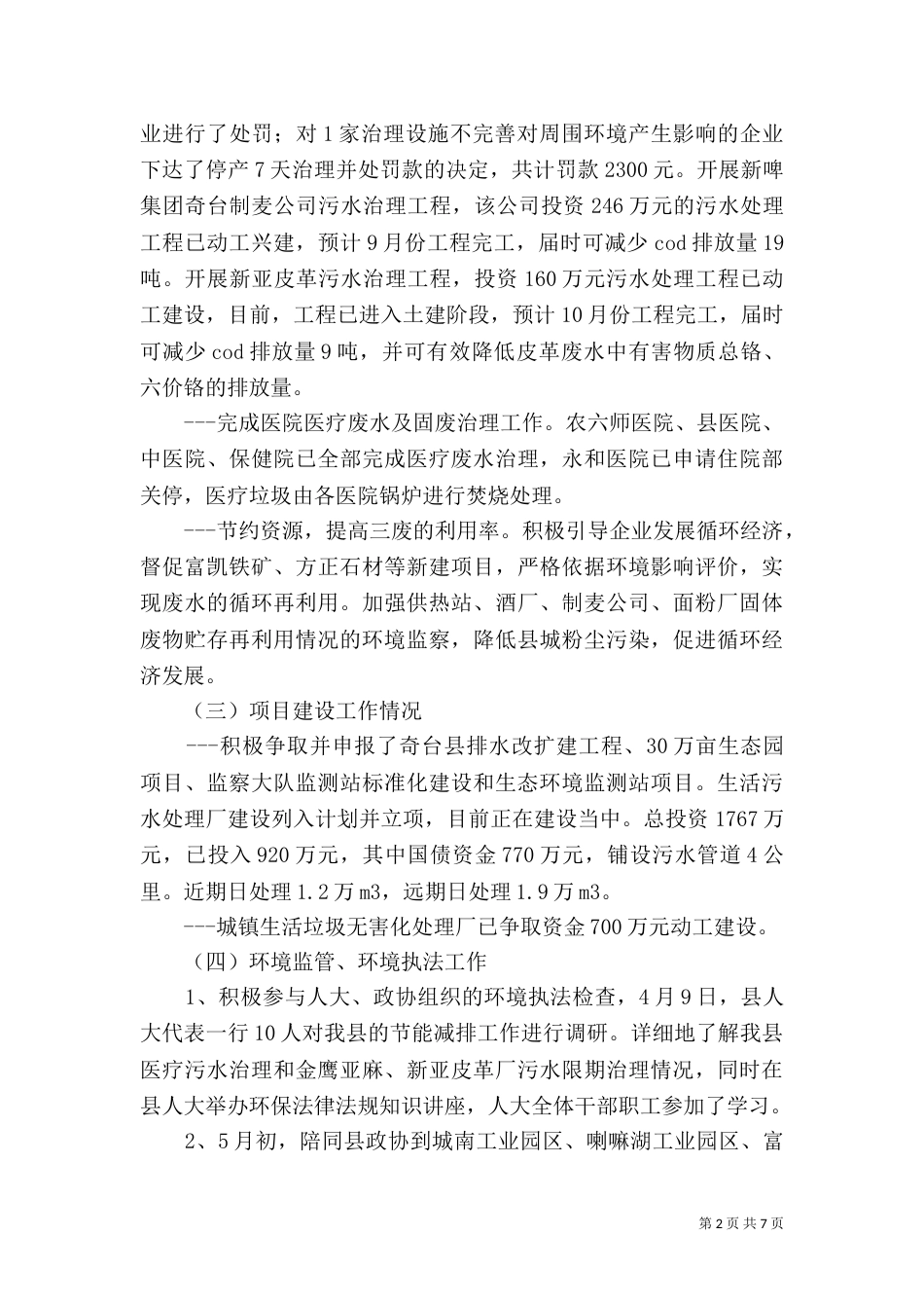 环保局上半年工作总结的报告_第2页