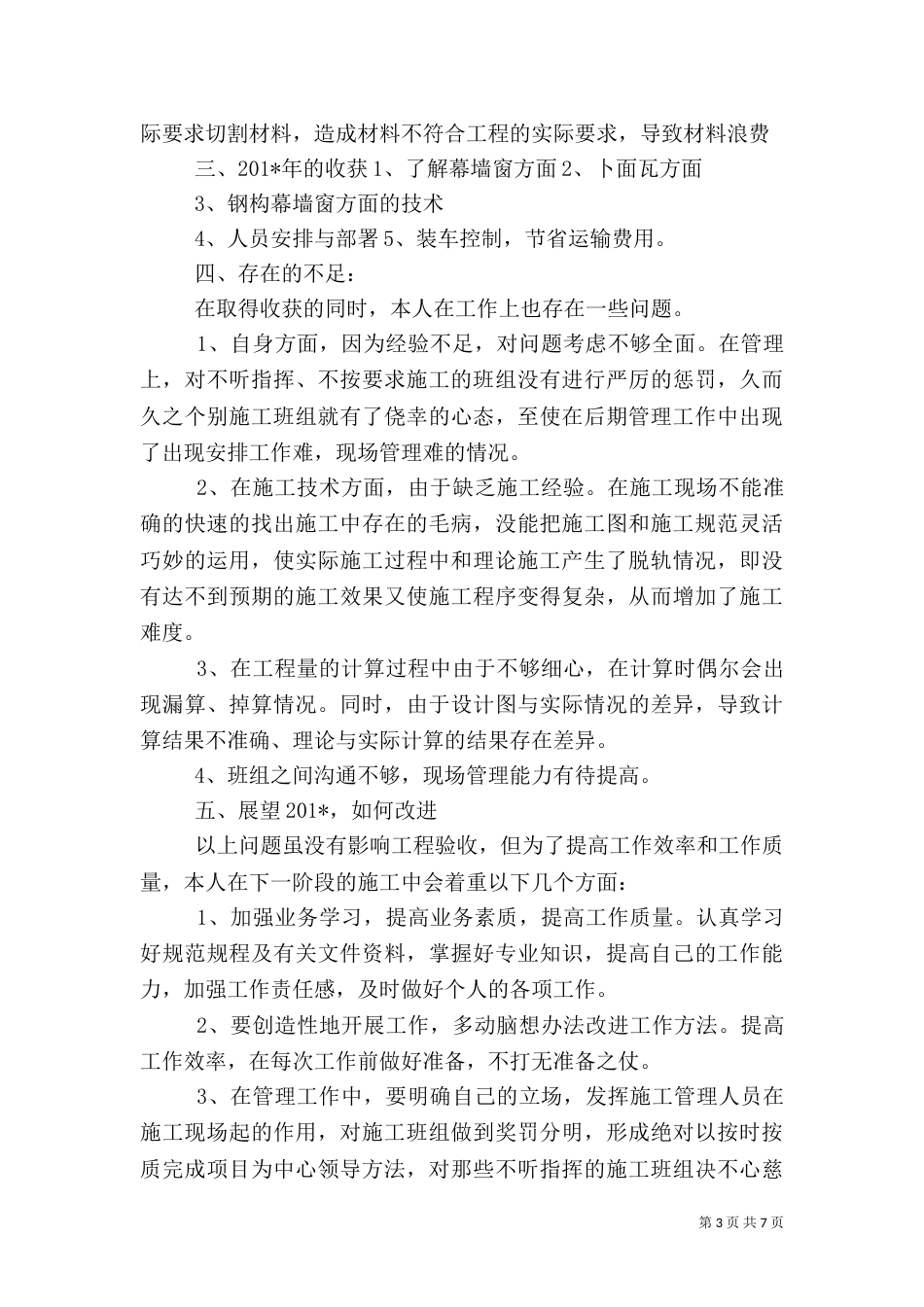 建筑人员年终工作总结_第3页