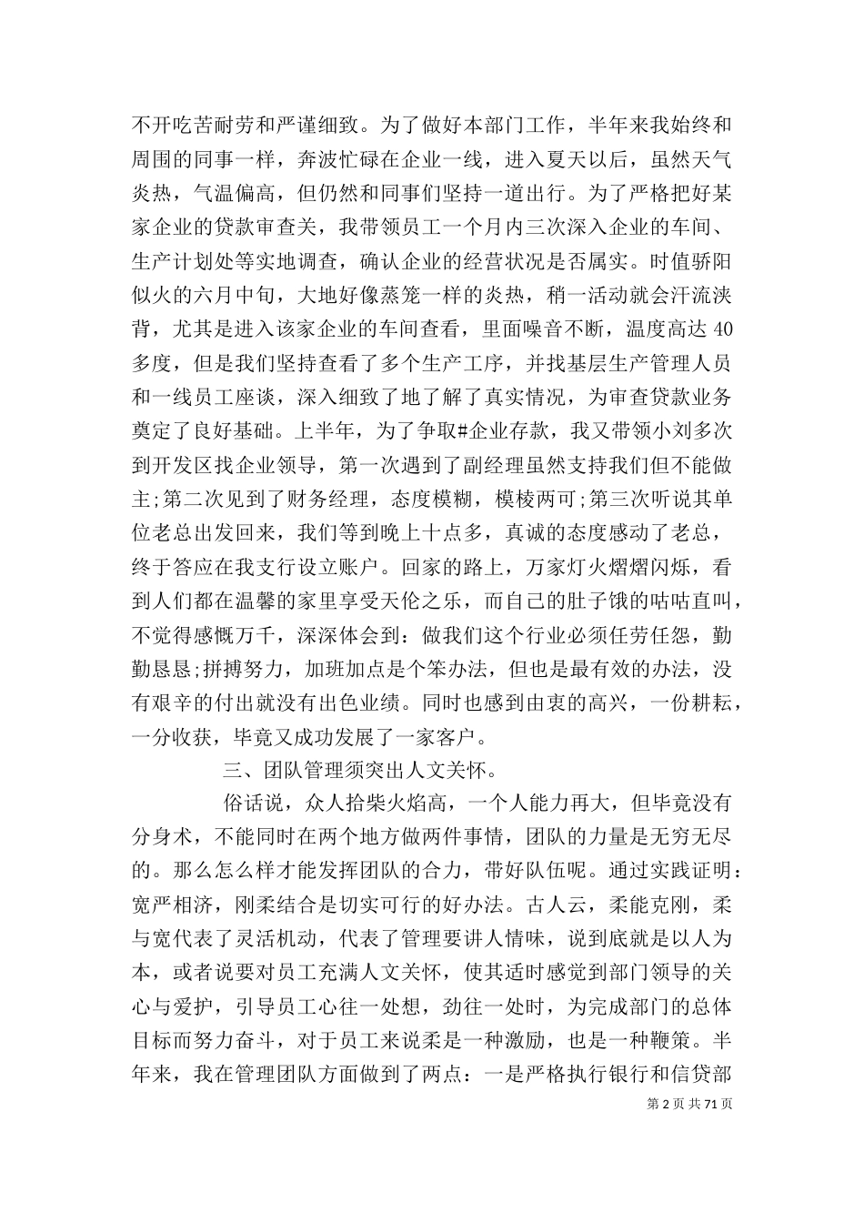 半年工作总结个人【信贷部半年工作总结】（一）_第2页