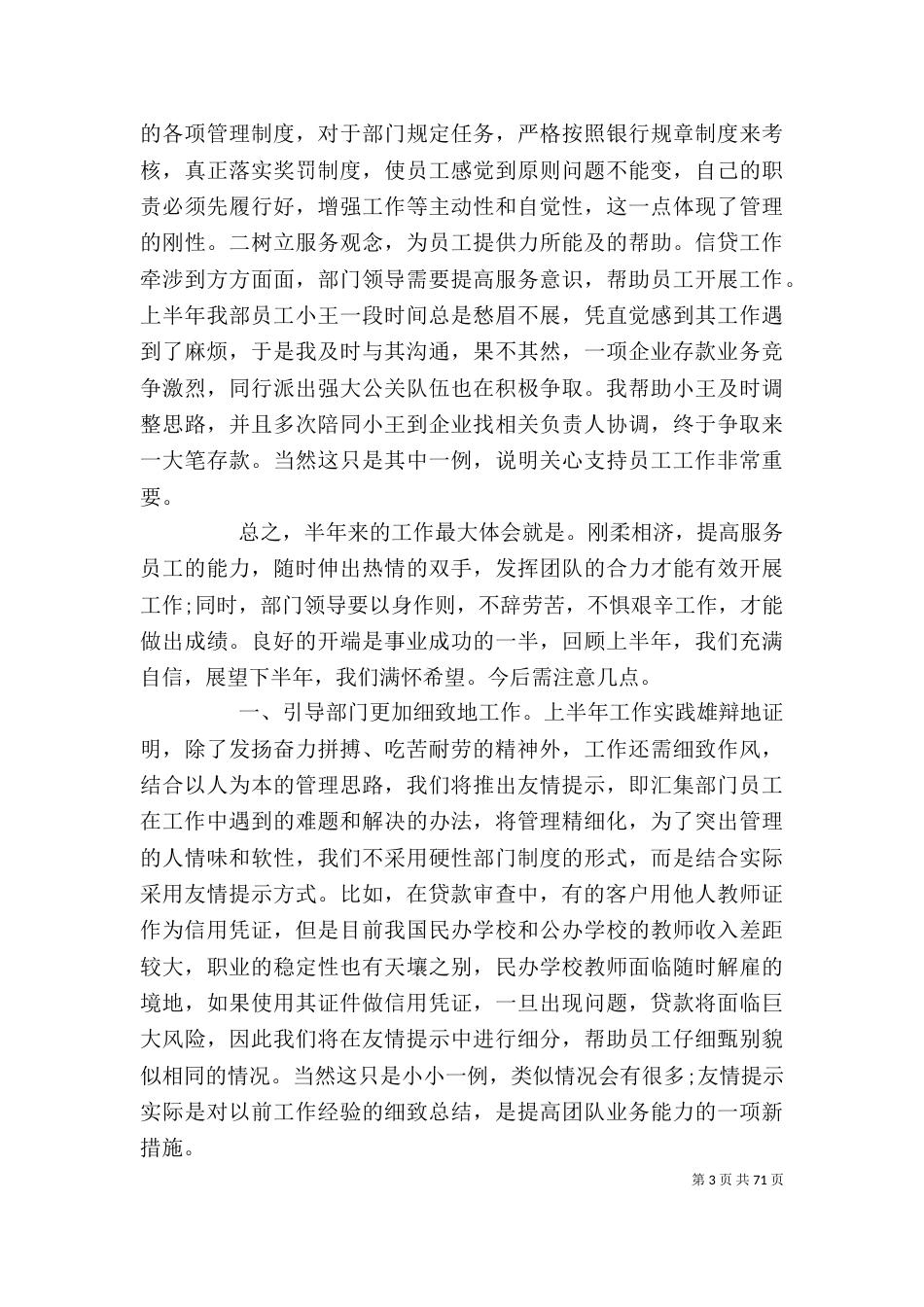 半年工作总结个人【信贷部半年工作总结】（一）_第3页