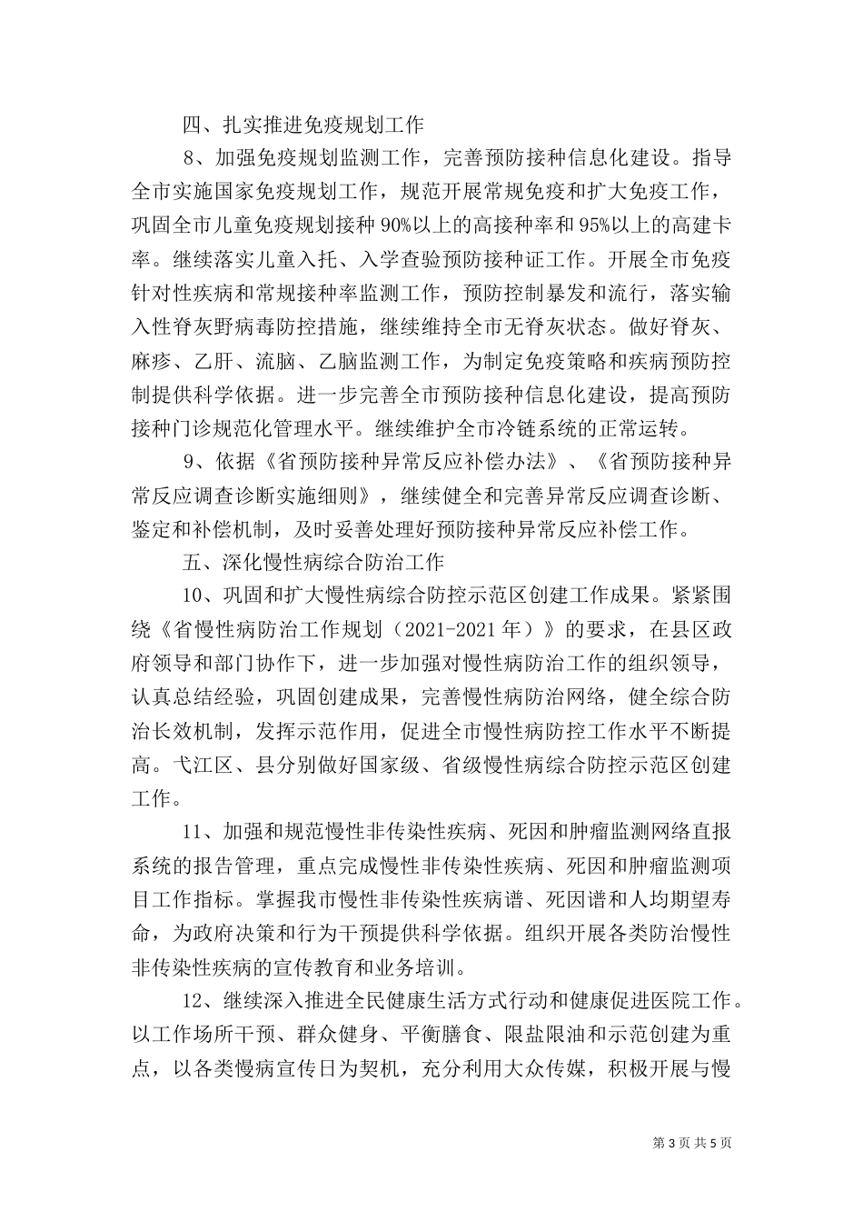 疾病预防控制与卫生应急工作方案_第3页