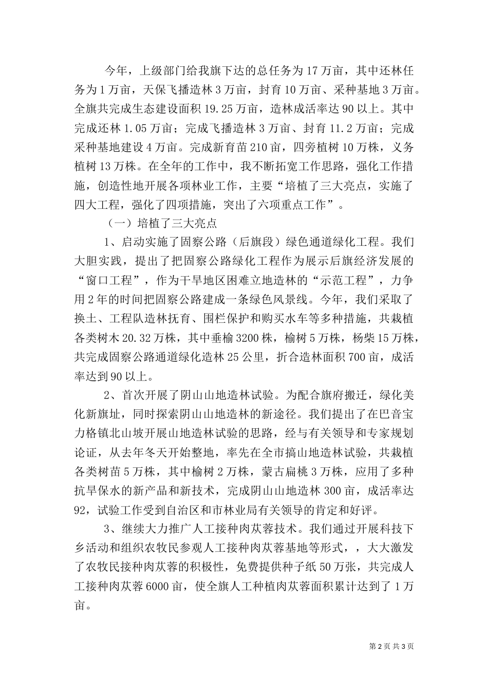 林业局局长述职报告（五）_第2页
