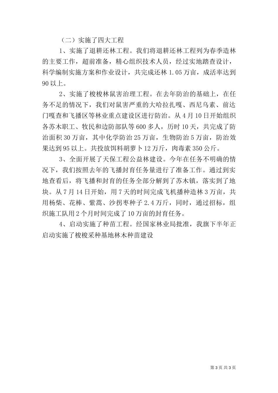 林业局局长述职报告（五）_第3页