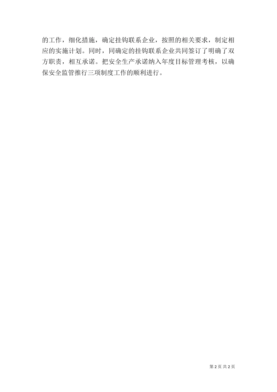 危险化学品上半年安全检查情况摘要（二）_第2页
