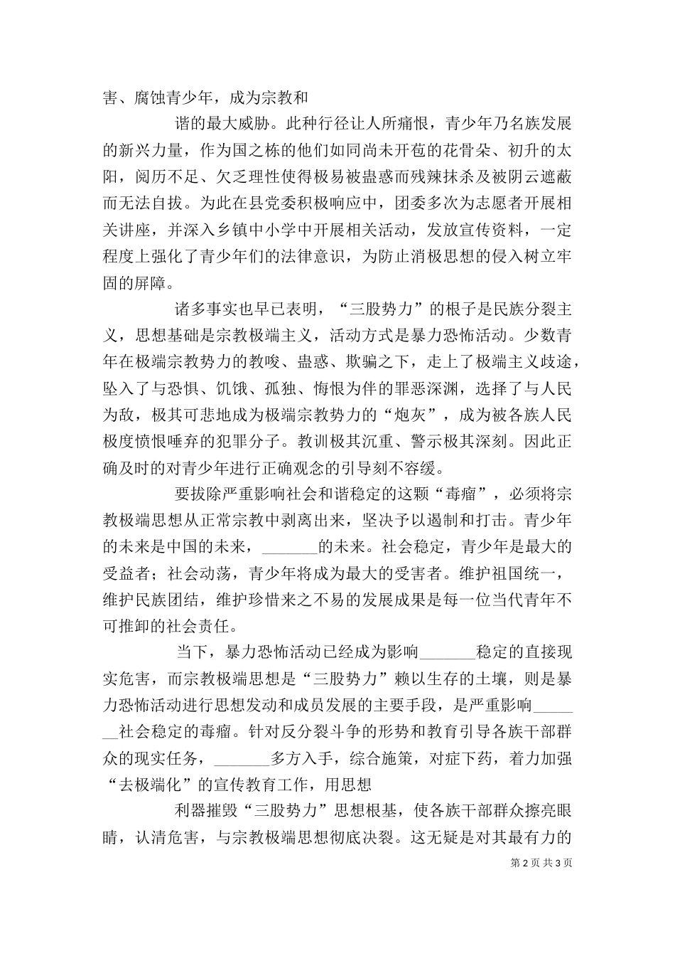 去极端化活动发言稿_第2页