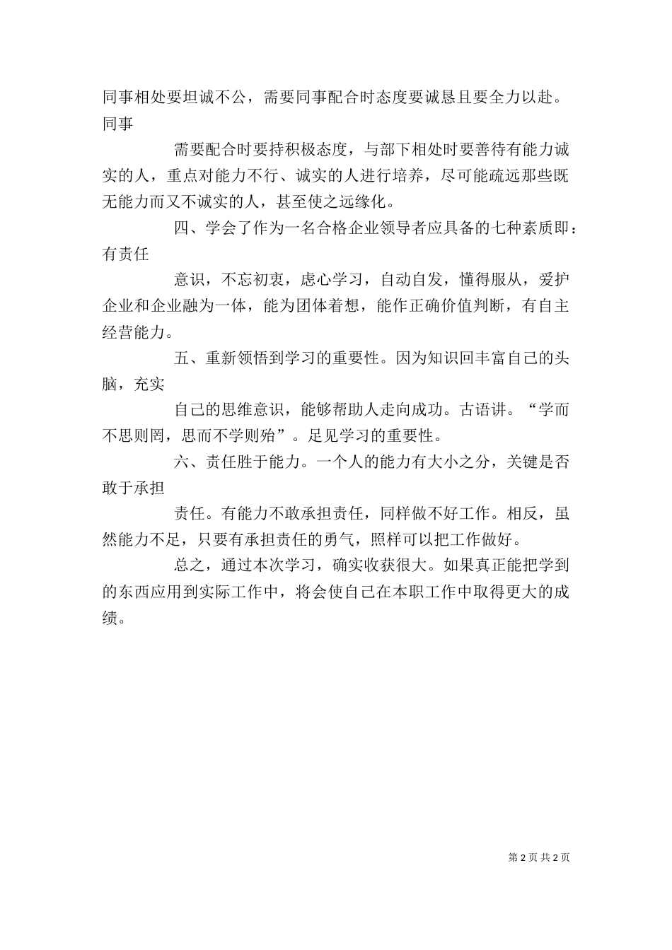 学习责任胜于能力有感（四）_第2页