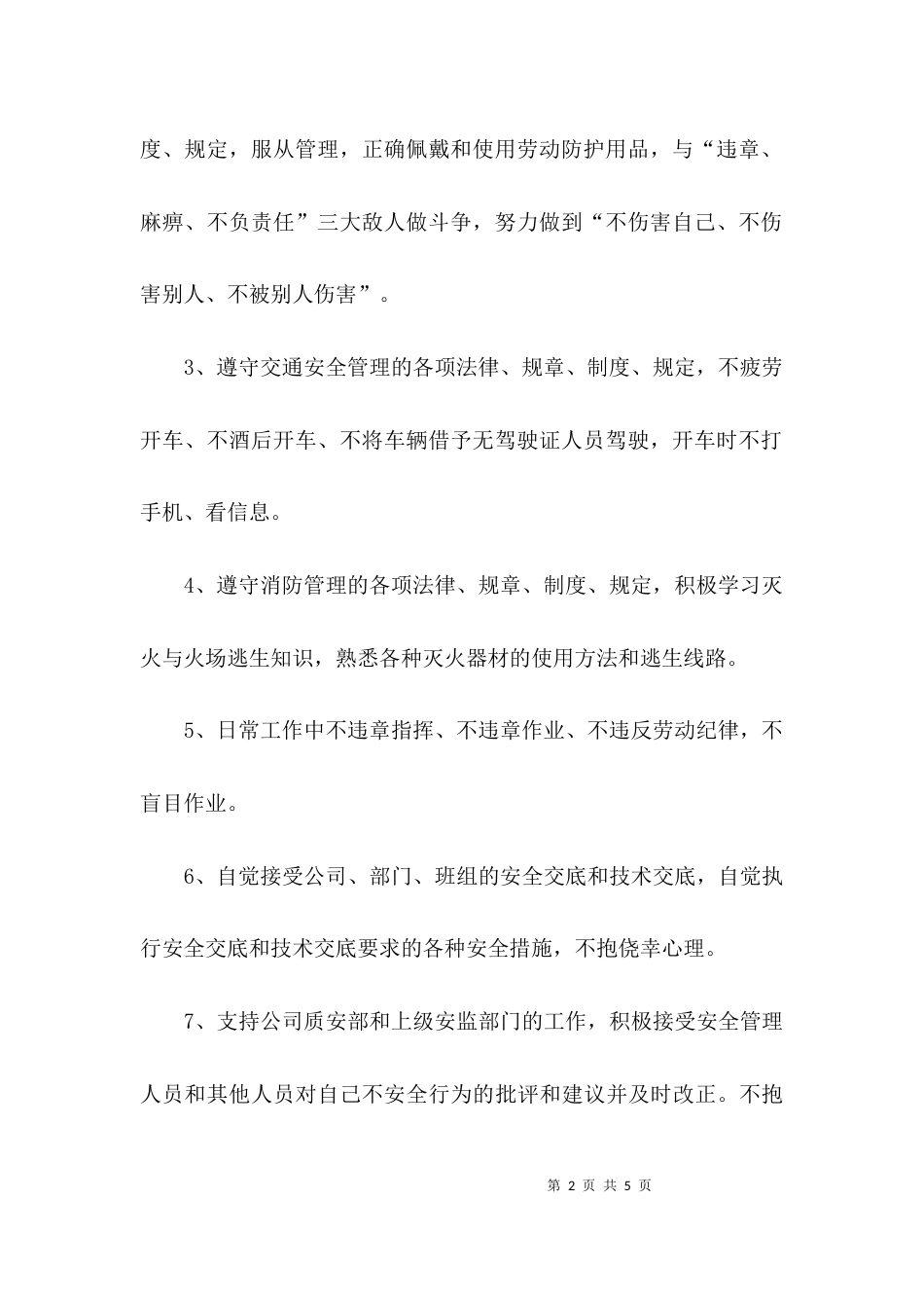 （精选）安全生产个人承诺书_第2页