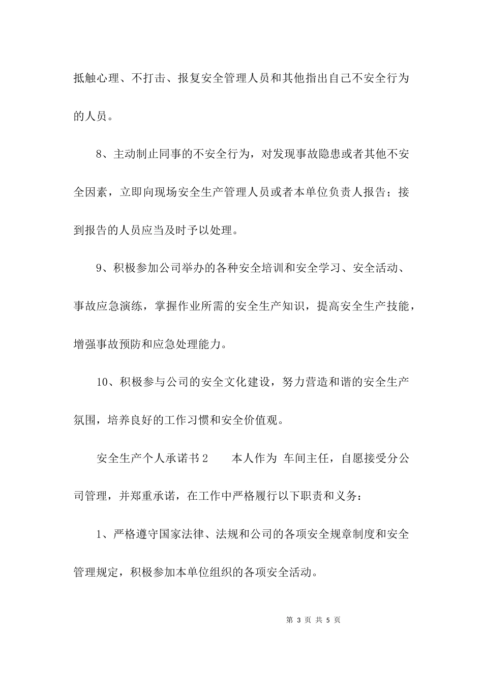（精选）安全生产个人承诺书_第3页