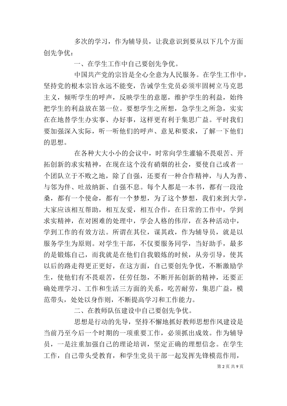 创先争优学习心得体会_第2页