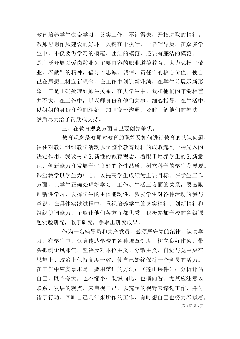 创先争优学习心得体会_第3页