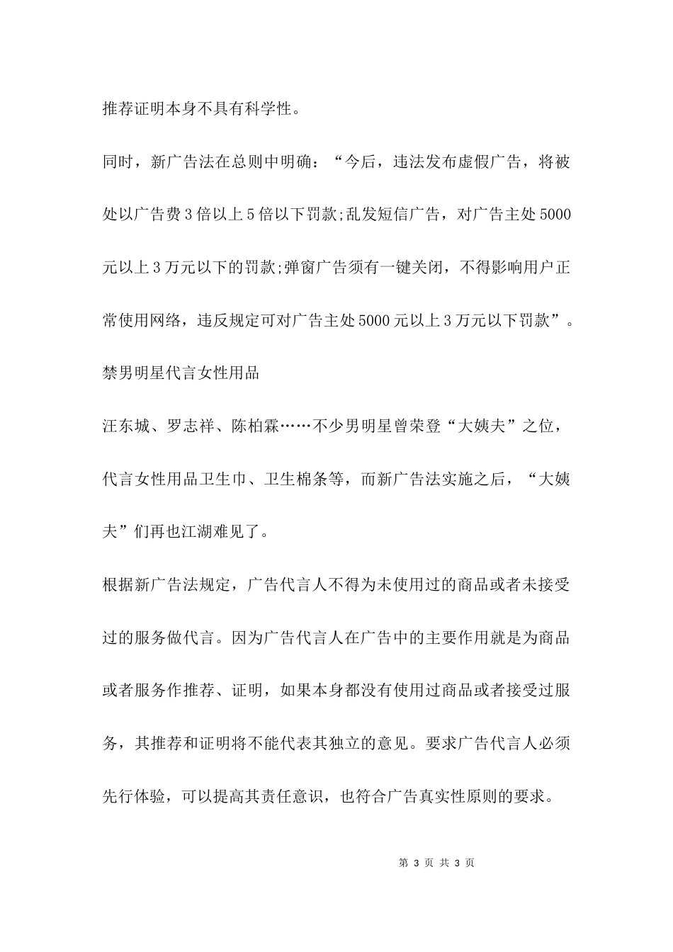 新广告法学习交流座谈_第3页