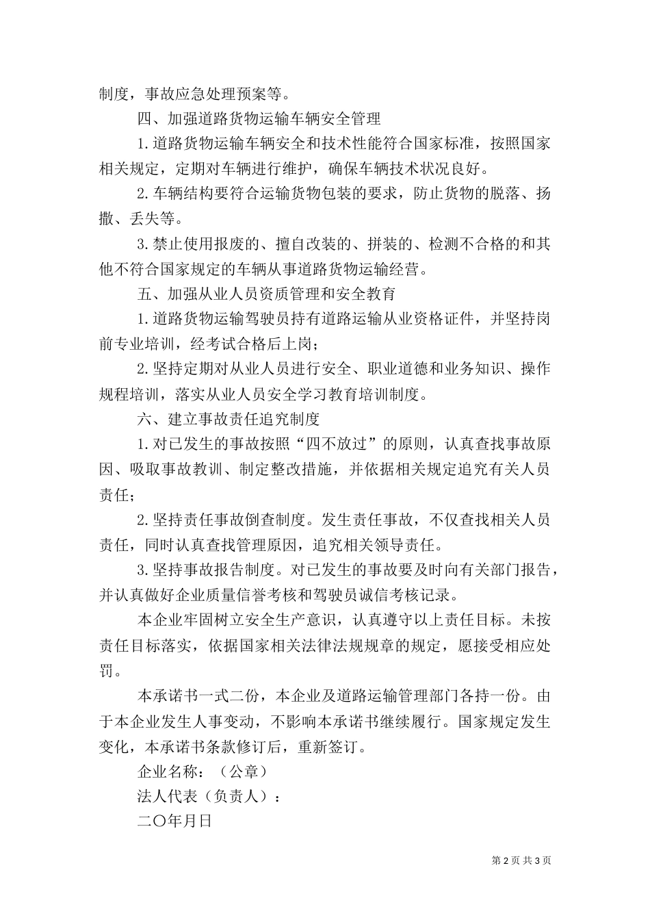 安全生产保证书（二）_第2页