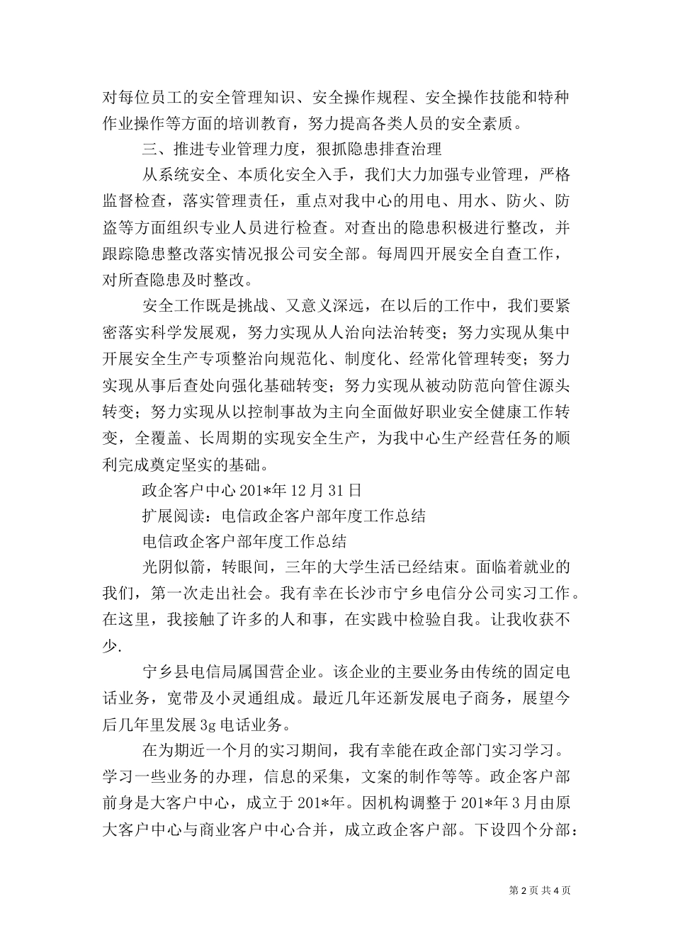 政企中心年度安全工作总结_第2页