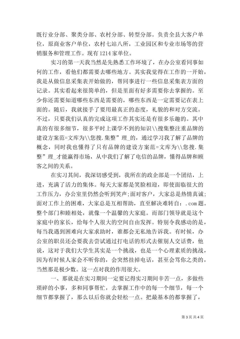 政企中心年度安全工作总结_第3页