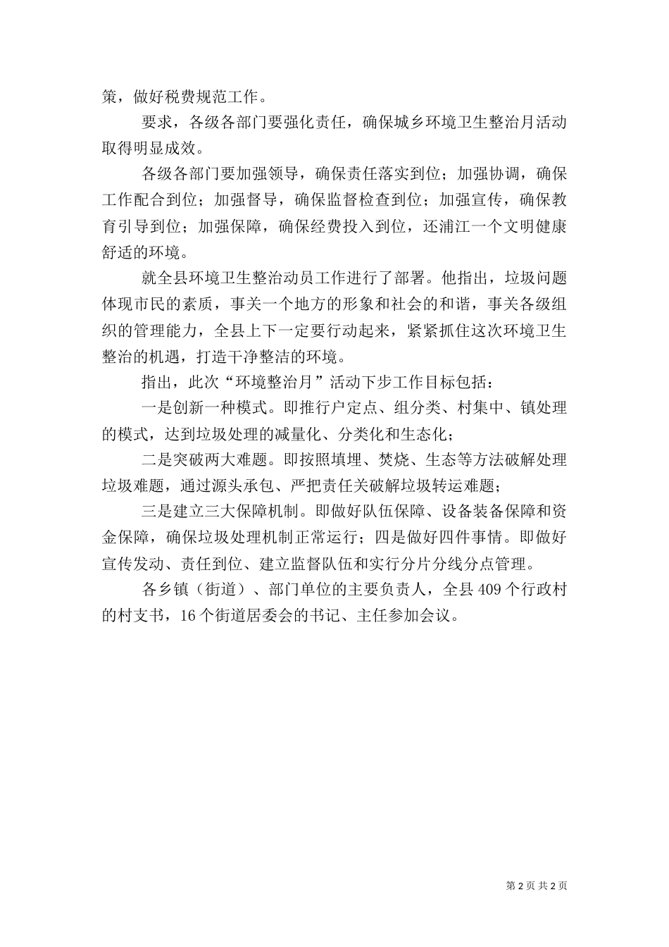 环境整顿动员会讲话稿_第2页