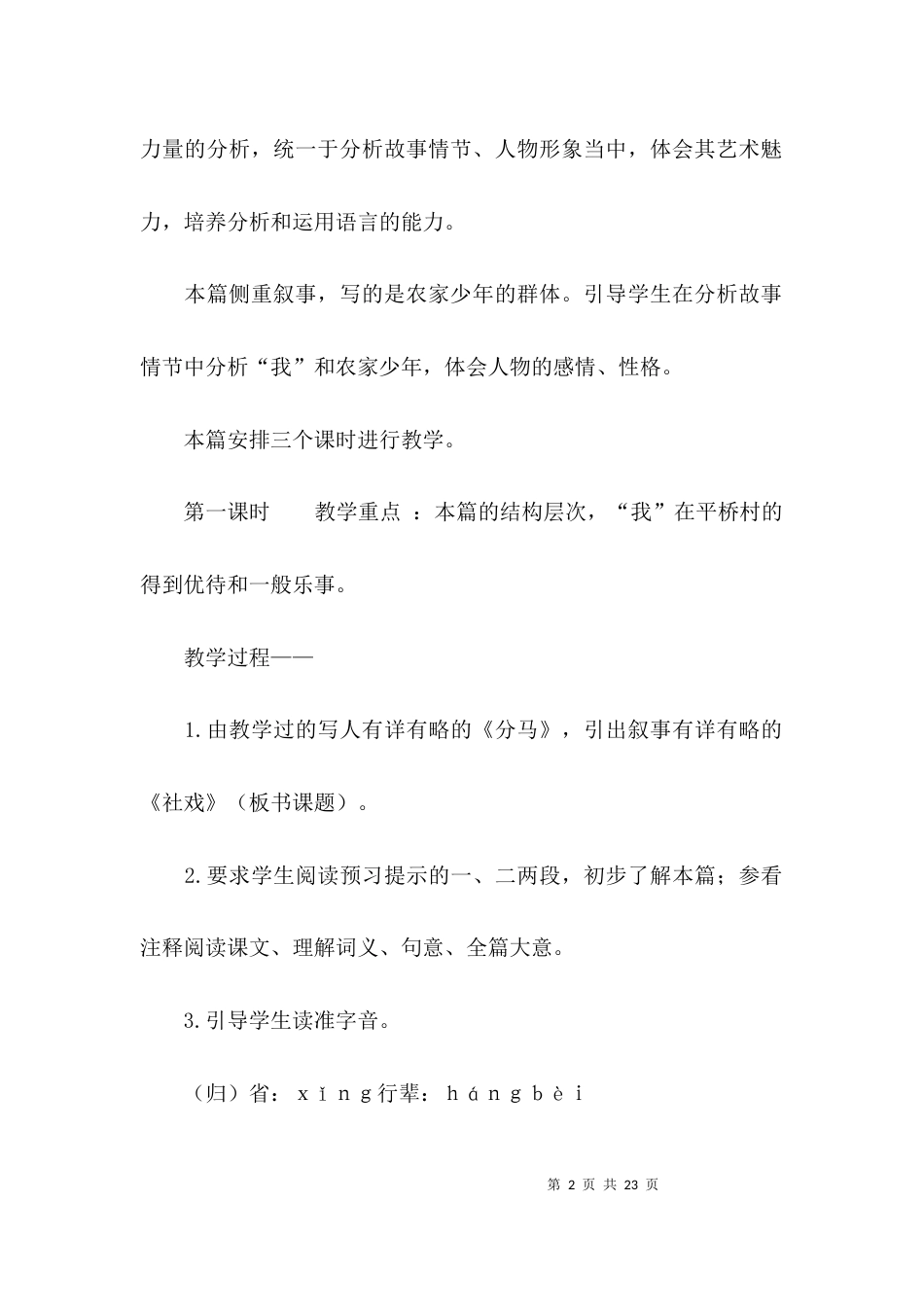 （精选）《社戏》教案设计范例_第2页