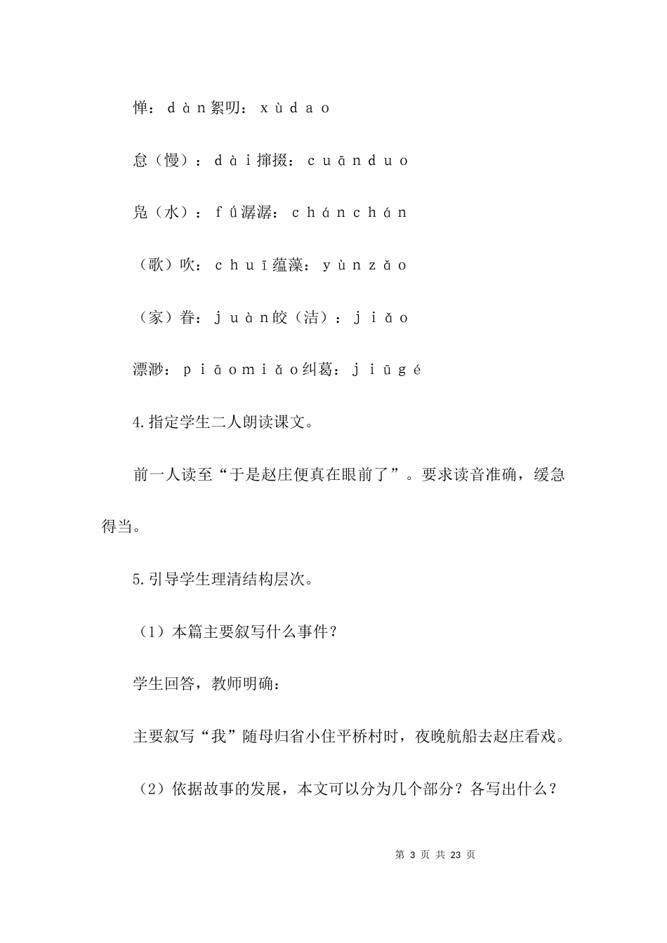 （精选）《社戏》教案设计范例_第3页