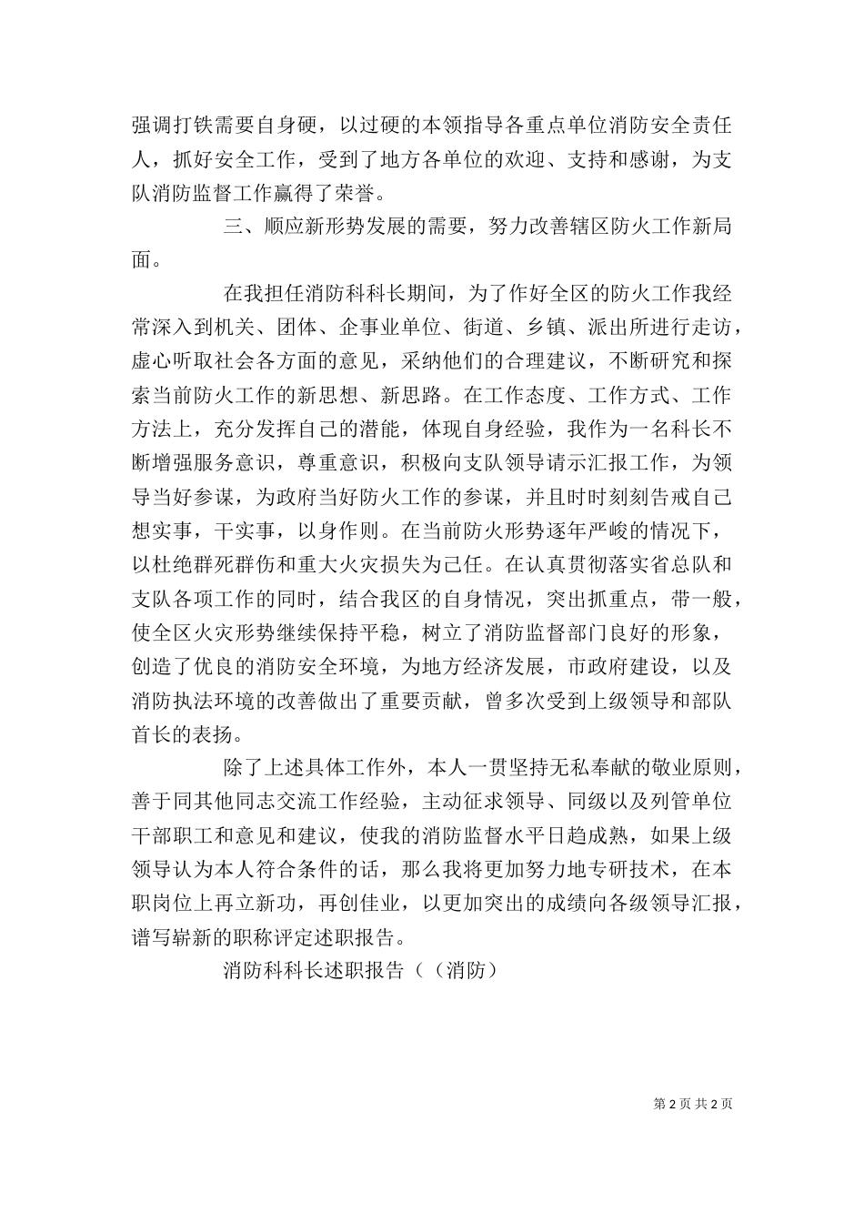 消防科科长述职报告((消防)（二）_第2页
