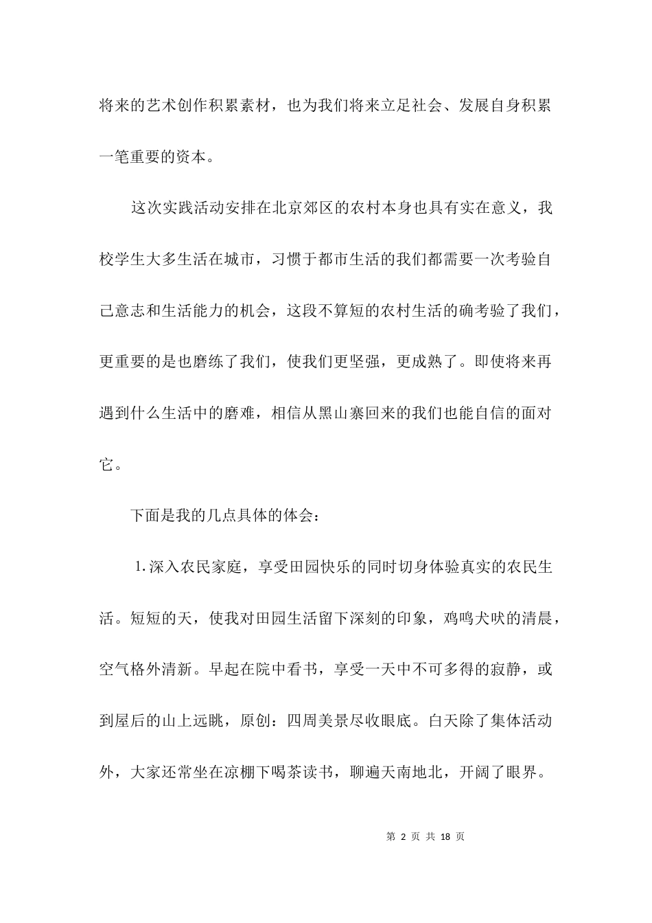 （精选）大学生实习报告3篇_第2页