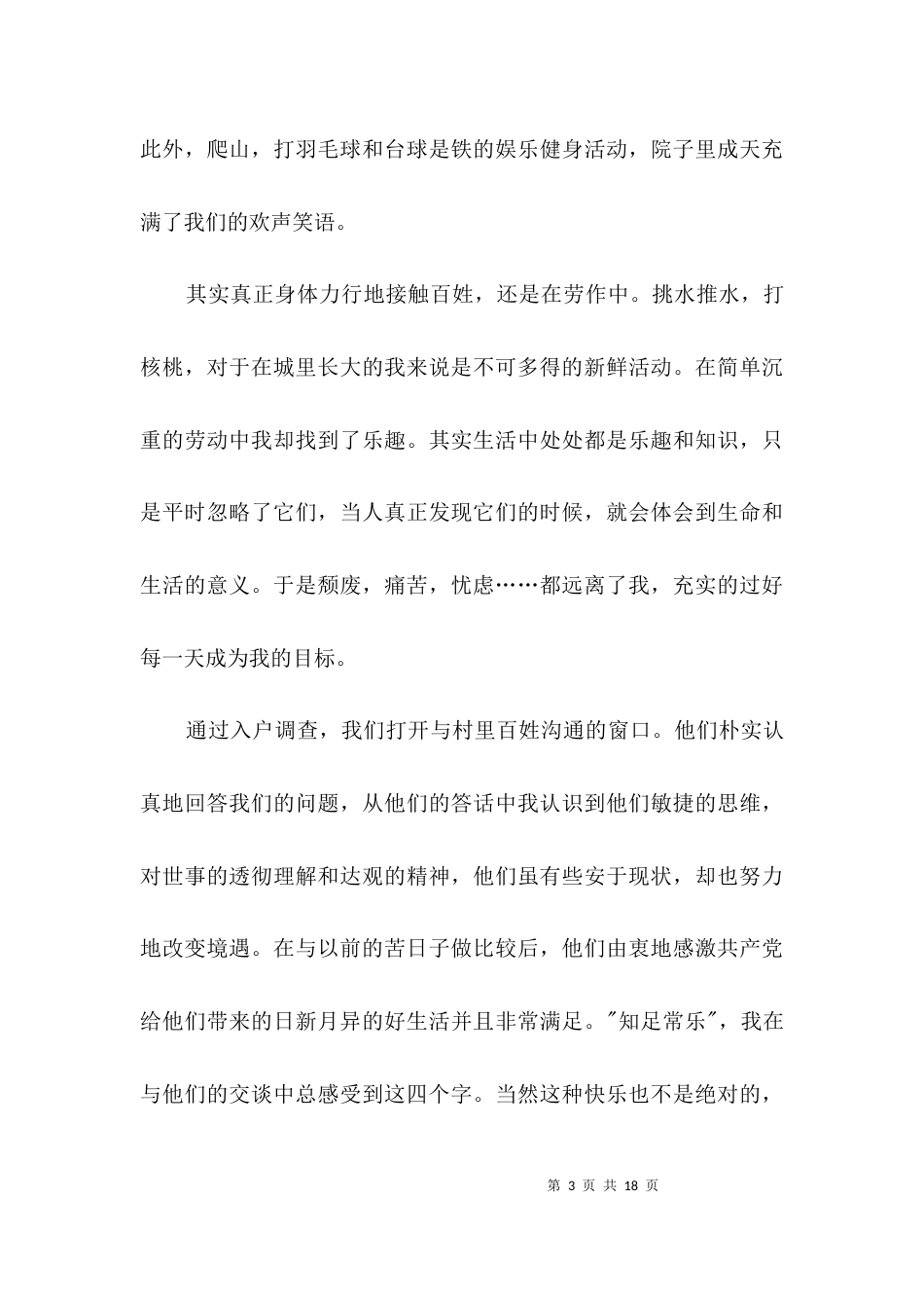 （精选）大学生实习报告3篇_第3页