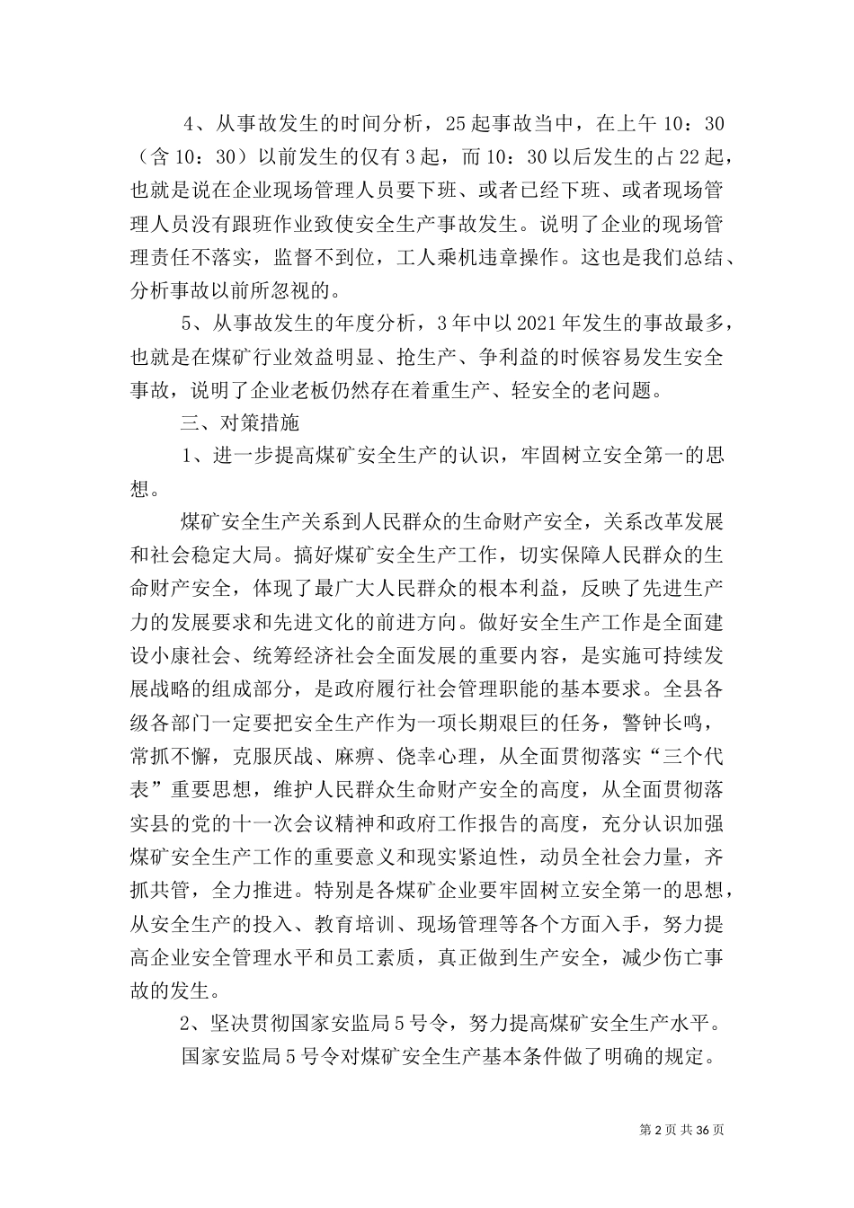 安全生产调研报告(六)_第2页