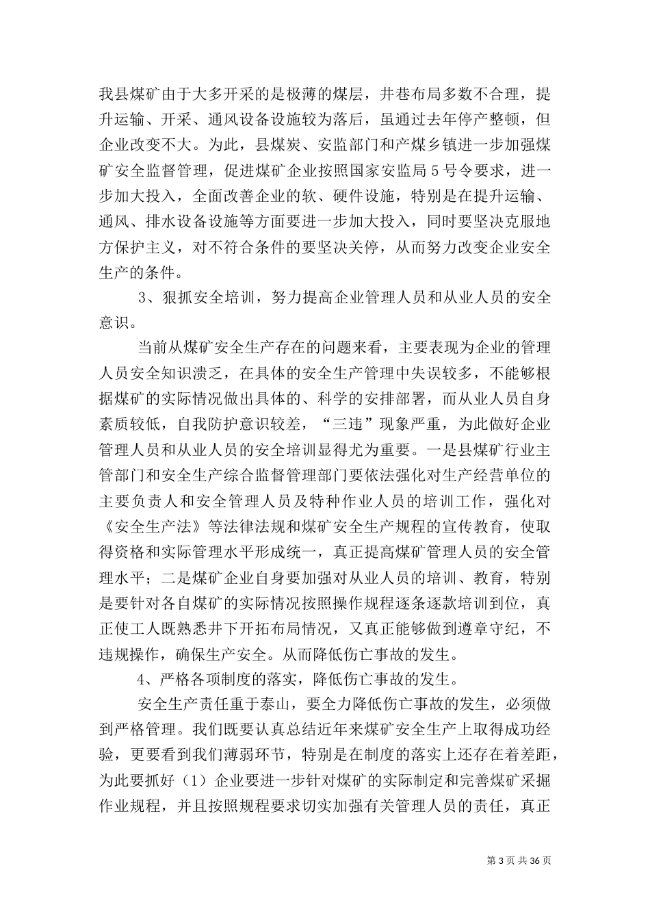 安全生产调研报告(六)_第3页