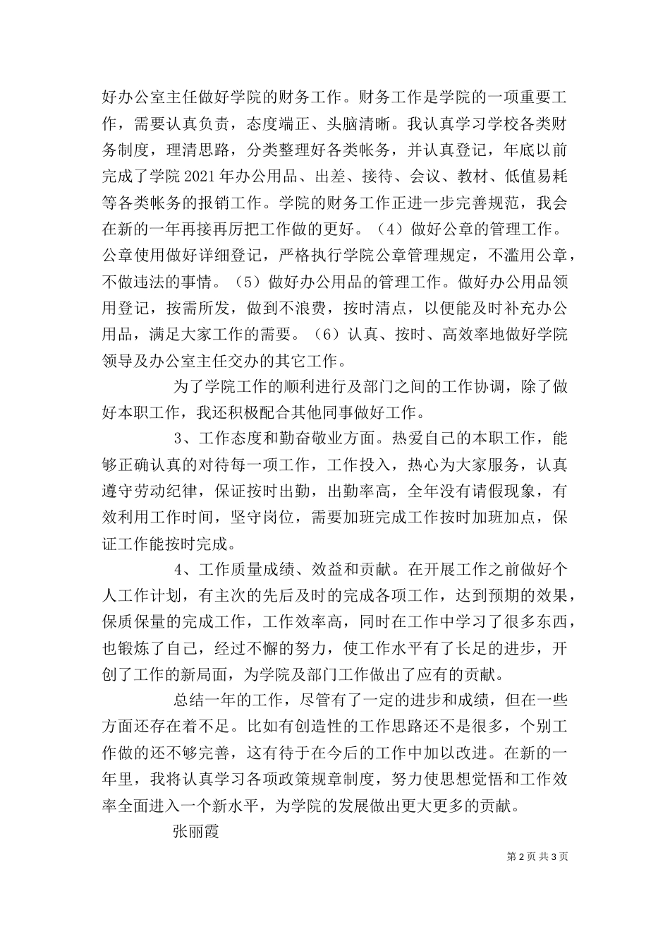 某某学院行政秘书个人工作总结（二）_第2页