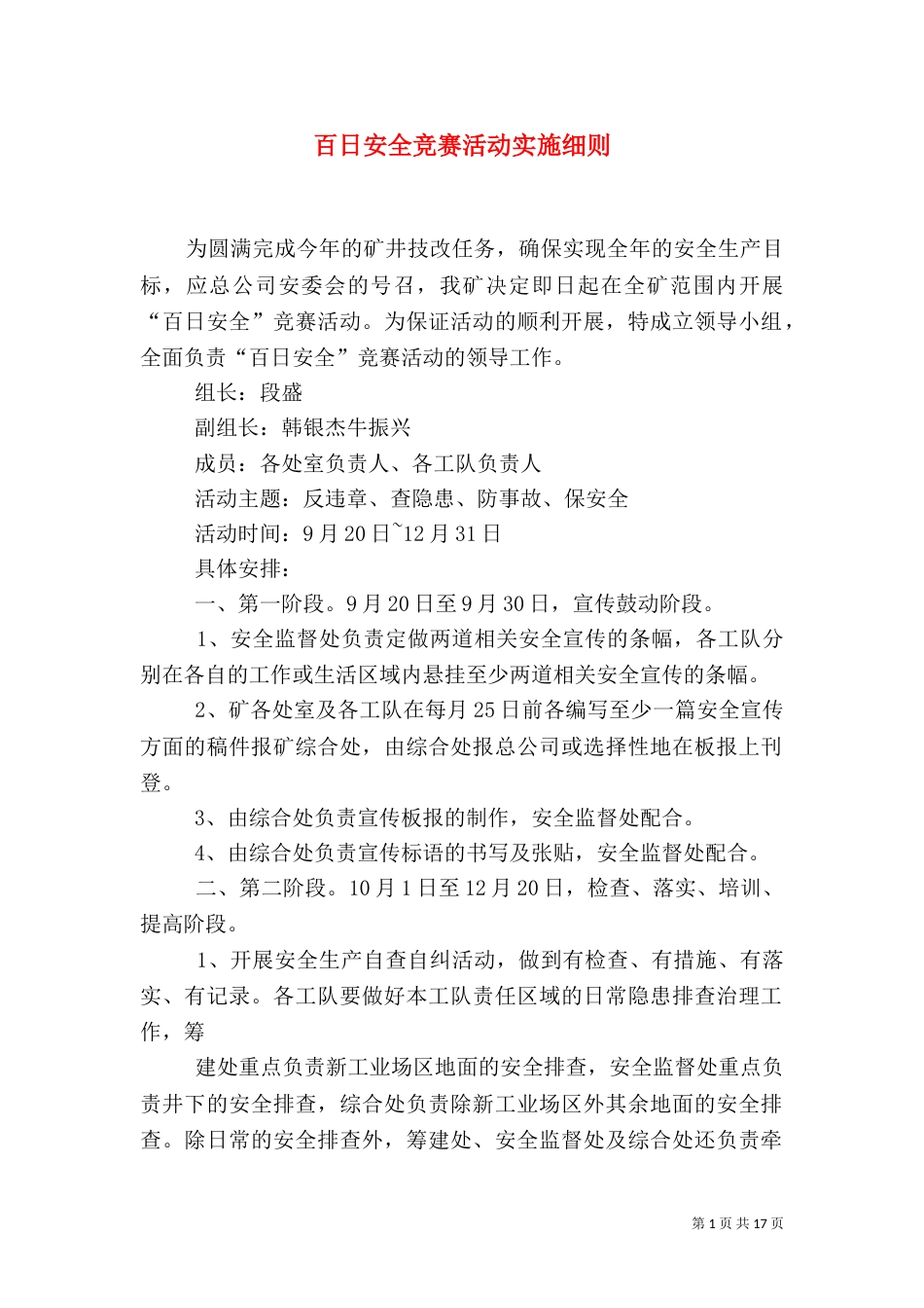 百日安全竞赛活动实施细则_第1页