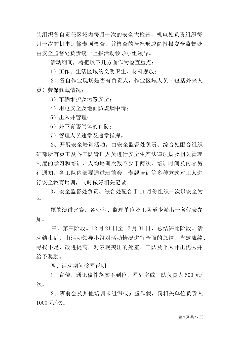 百日安全竞赛活动实施细则_第2页