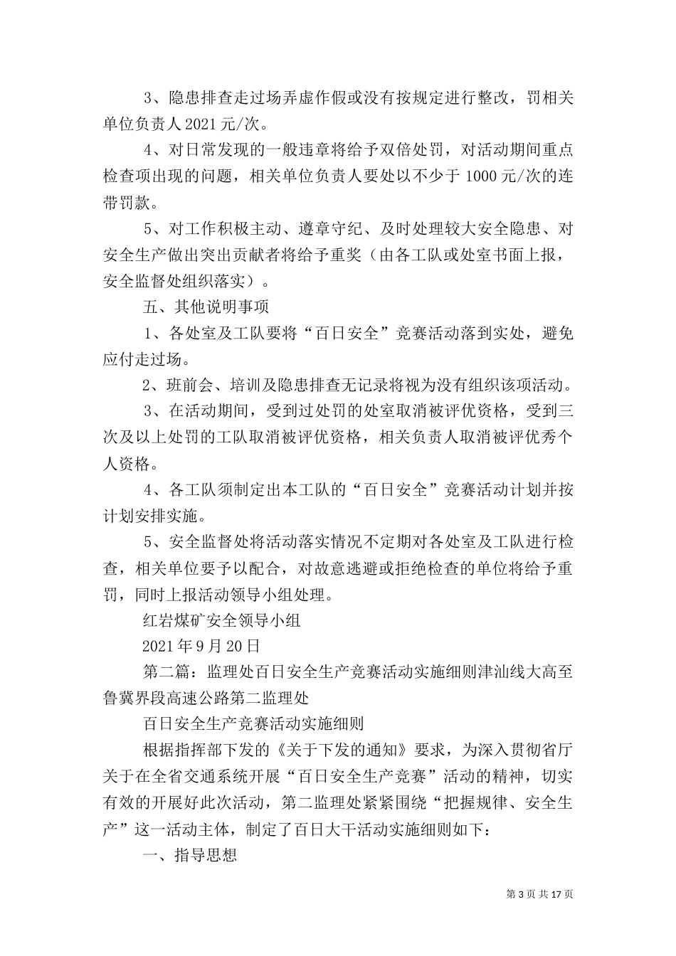 百日安全竞赛活动实施细则_第3页