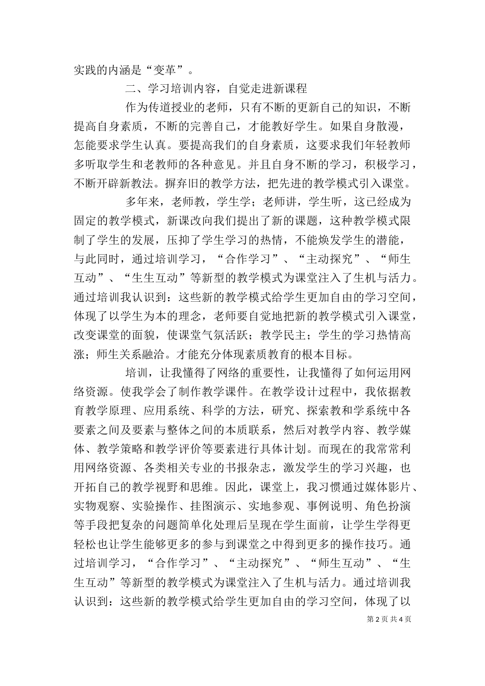 培训学习个人总结_第2页