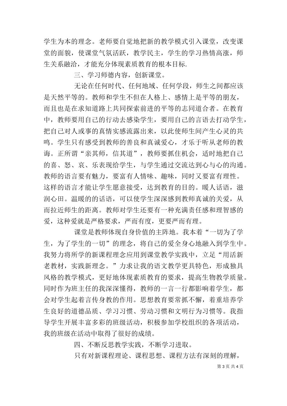 培训学习个人总结_第3页